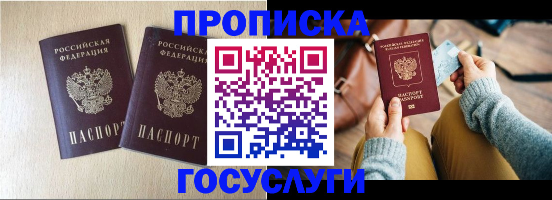 прописка для кредита в Болхове