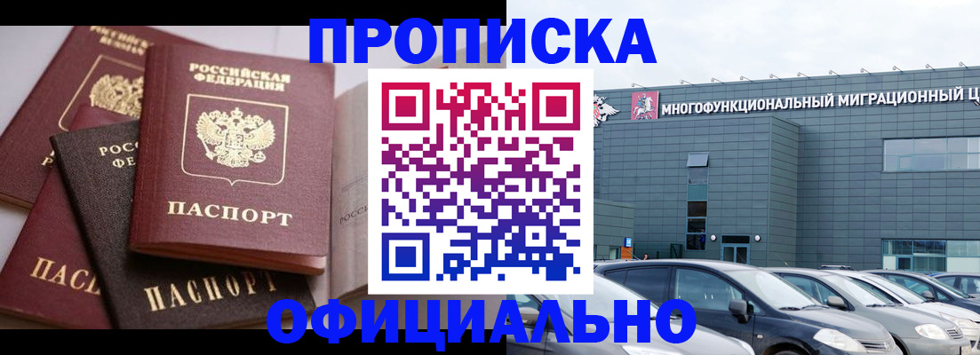 временная прописка в Болхове