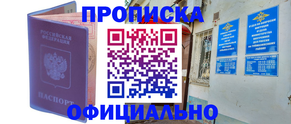 прописка регистрация в Болхове